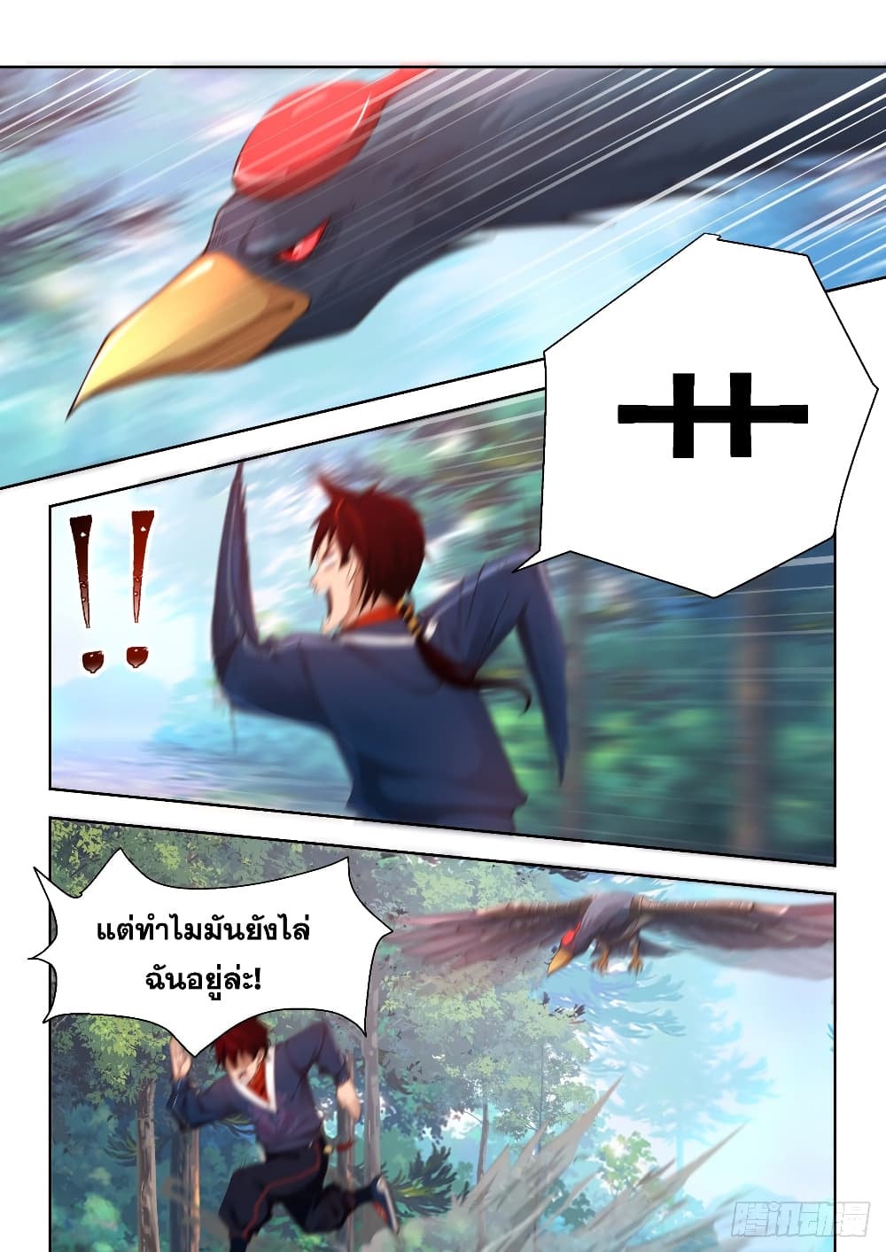 Tribulation of Myriad Clans page 8