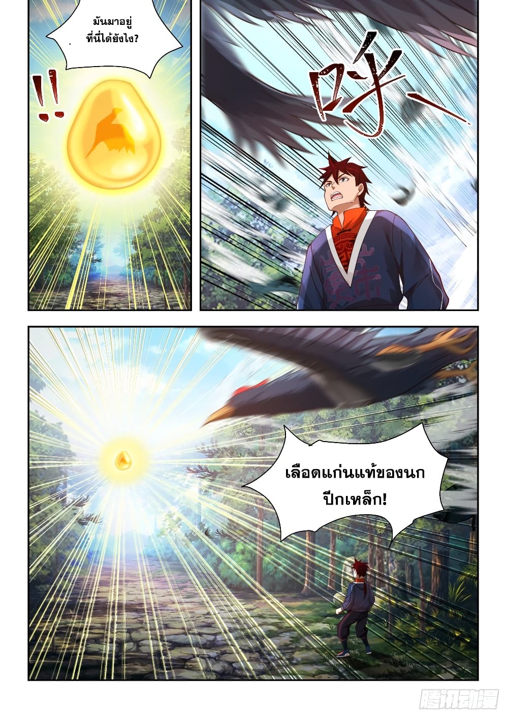 Tribulation of Myriad Clans page 9
