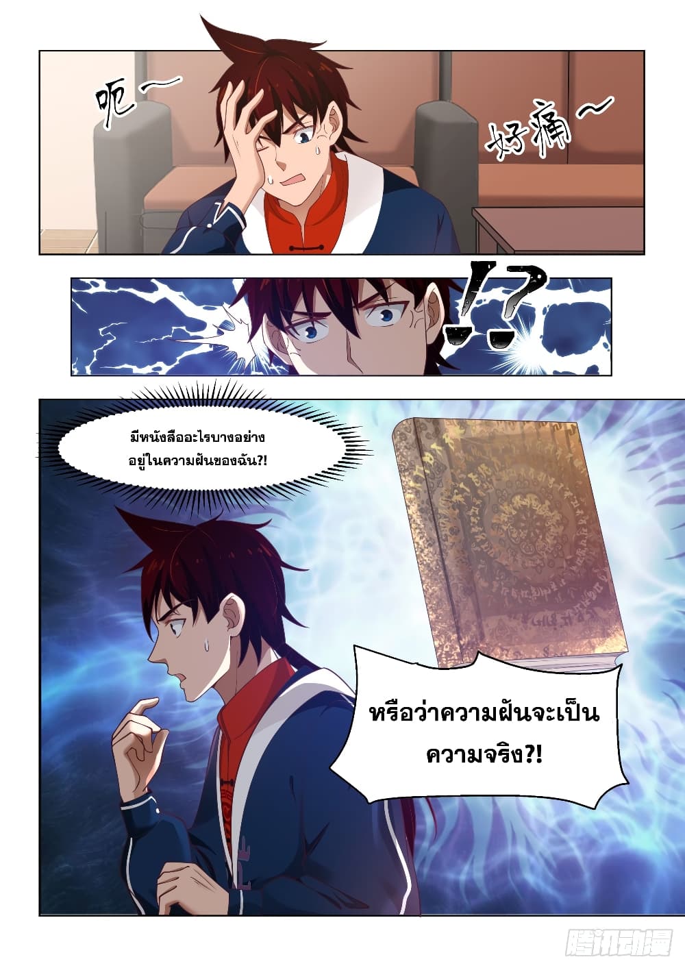 Tribulation of Myriad Clans page 4