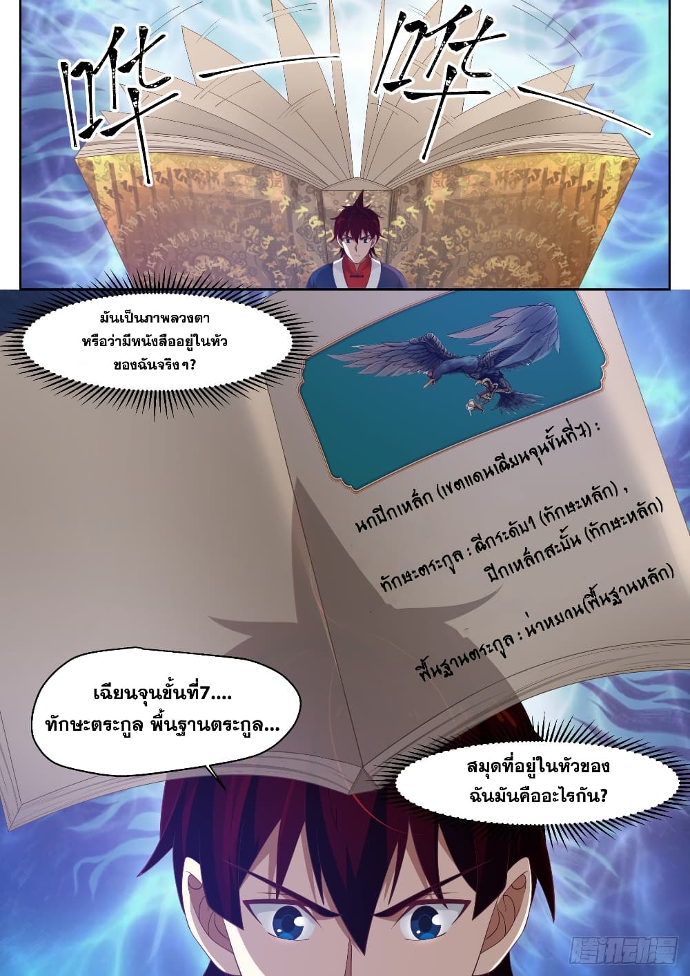 Tribulation of Myriad Clans page 5