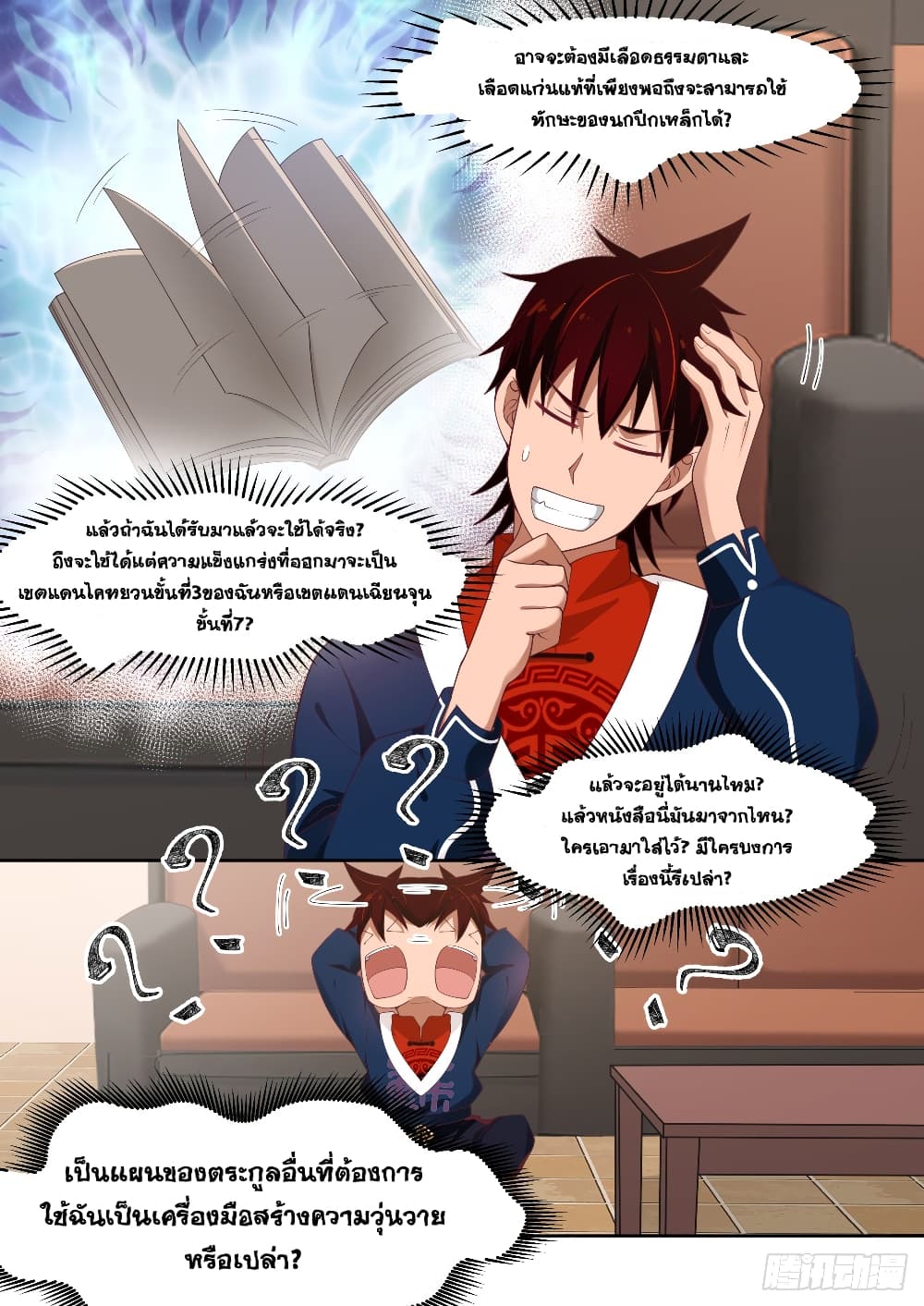 Tribulation of Myriad Clans page 7