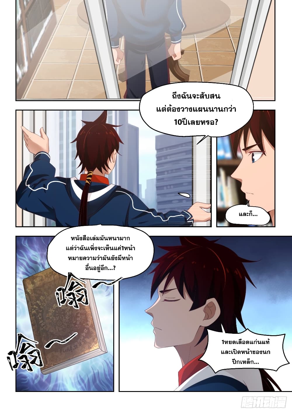 Tribulation of Myriad Clans page 8