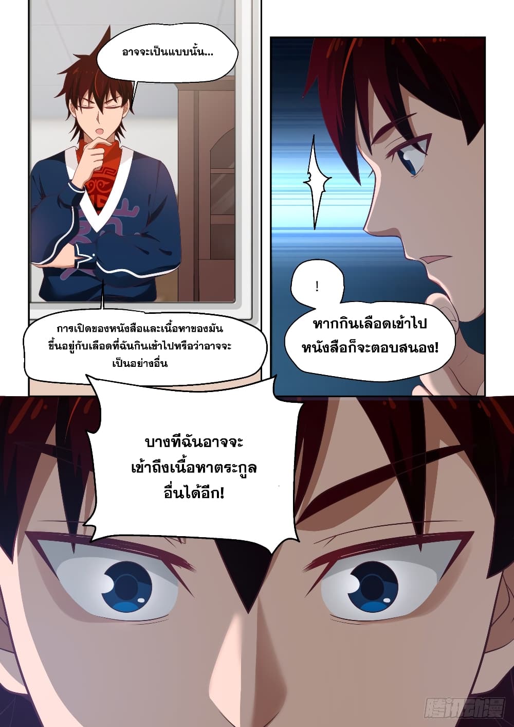 Tribulation of Myriad Clans page 9
