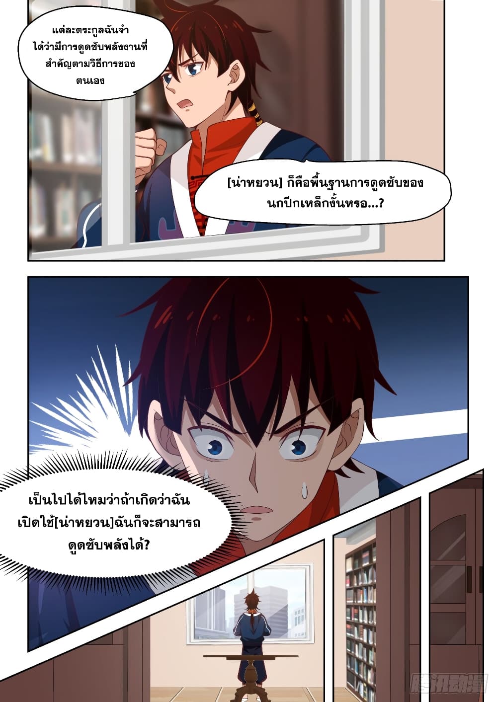 Tribulation of Myriad Clans page 10