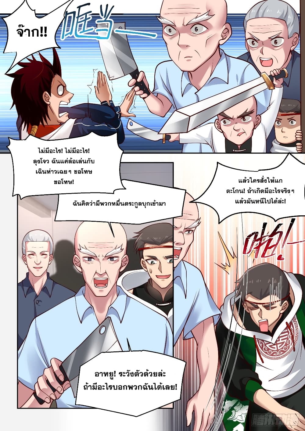 Tribulation of Myriad Clans page 3