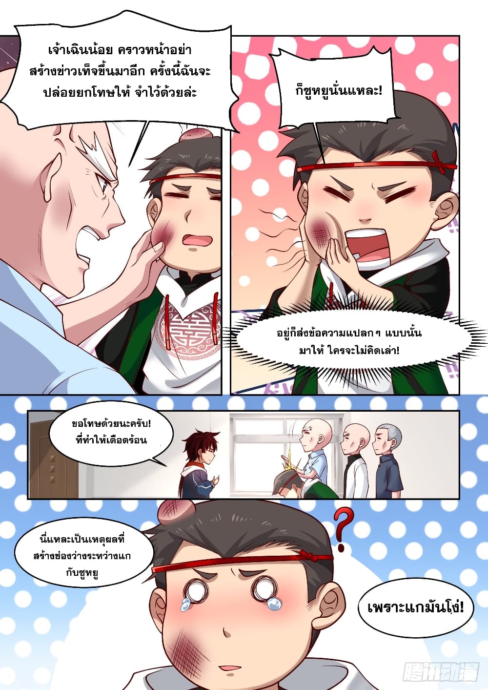 Tribulation of Myriad Clans page 4