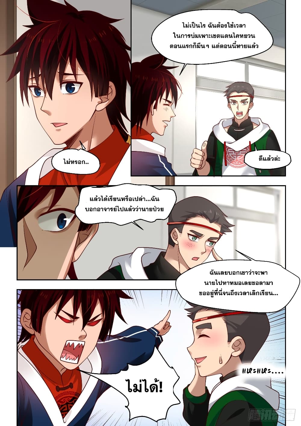 Tribulation of Myriad Clans page 6