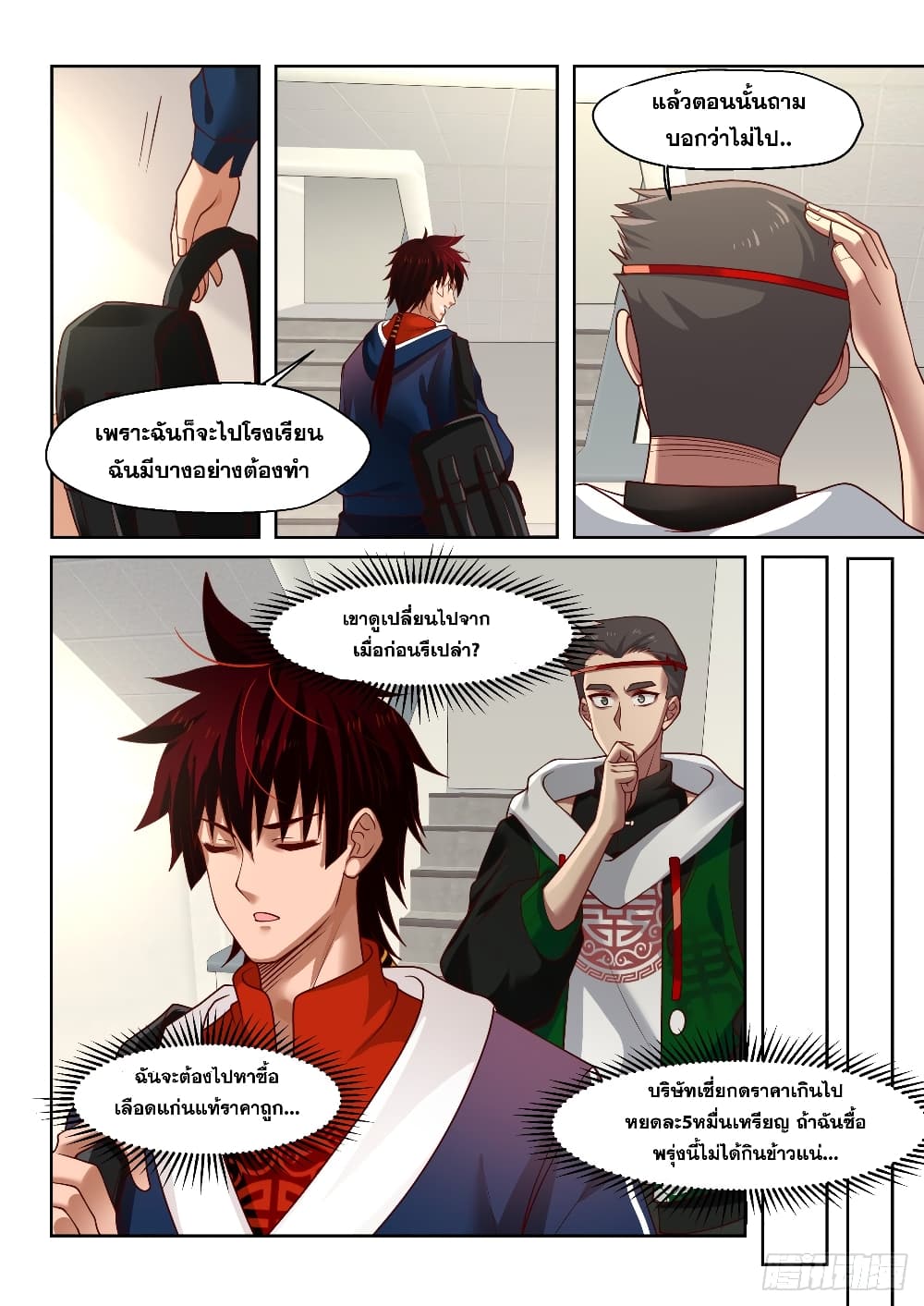 Tribulation of Myriad Clans page 7