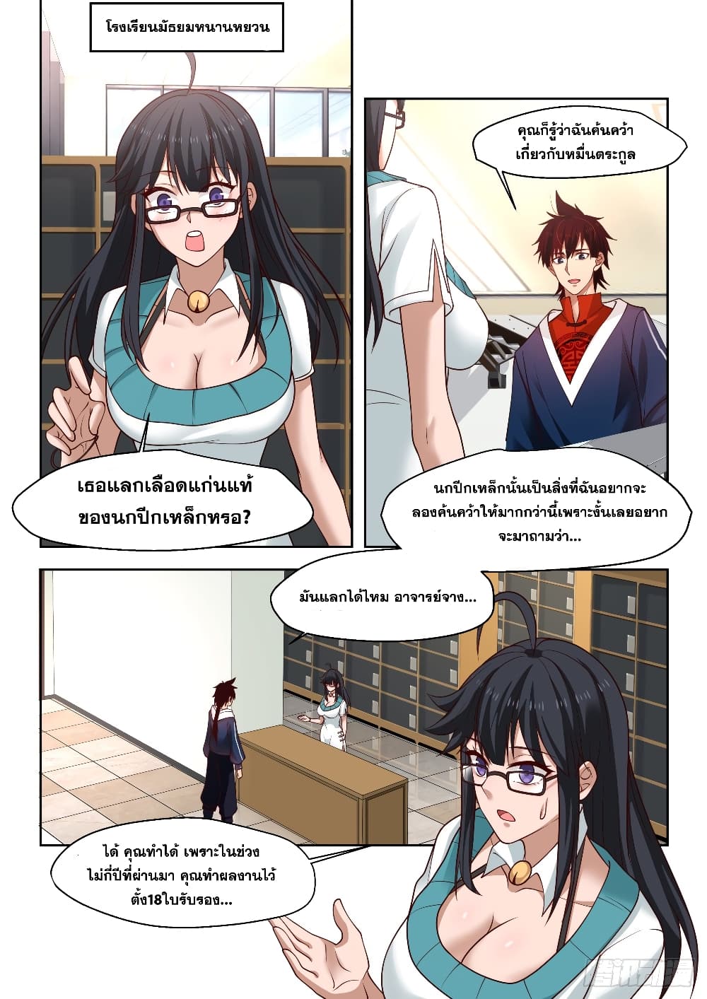 Tribulation of Myriad Clans page 8