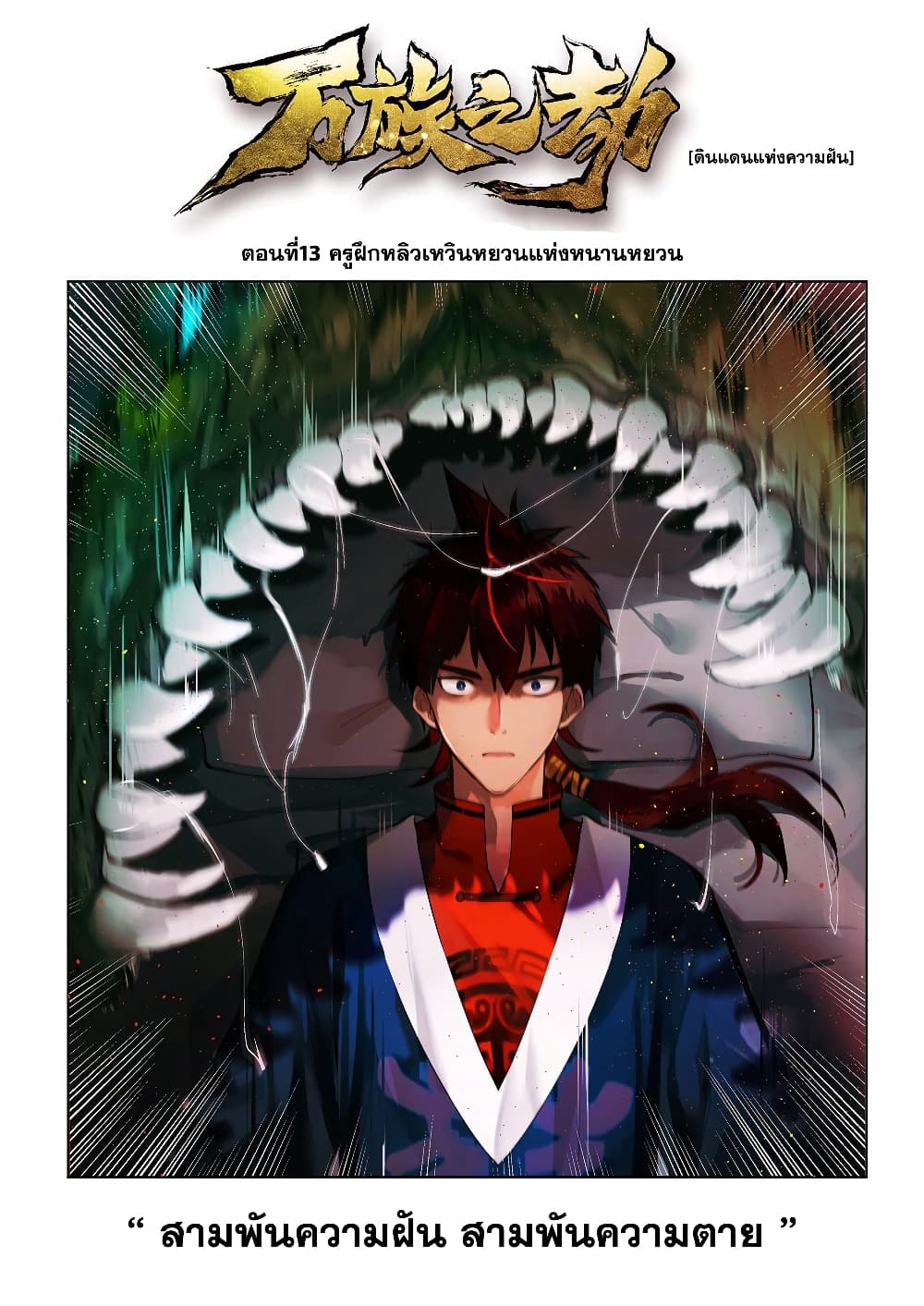 Tribulation of Myriad Clans page 2