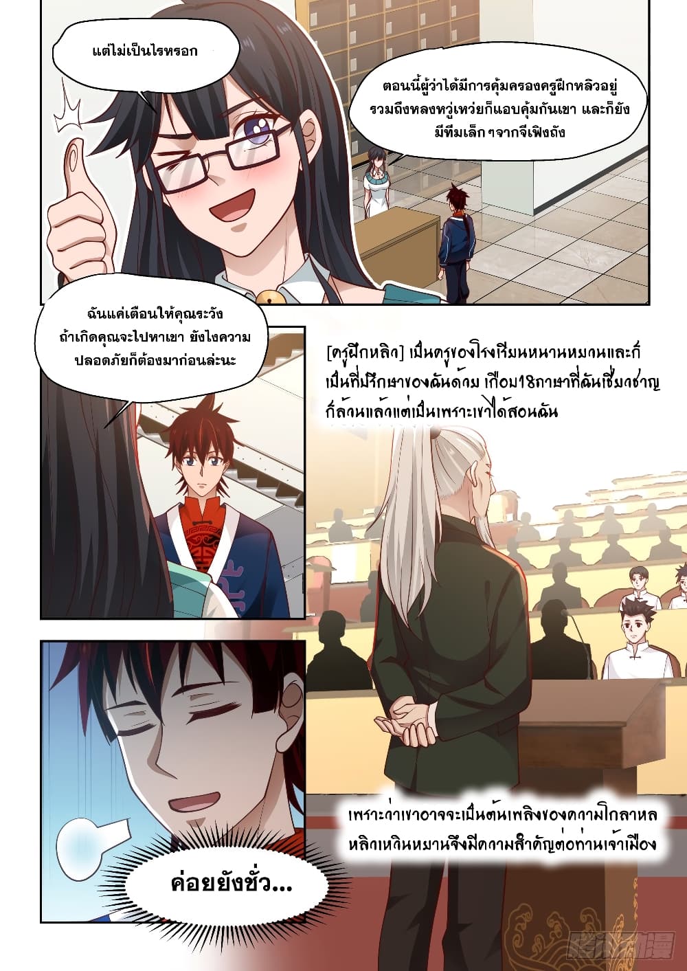 Tribulation of Myriad Clans page 3