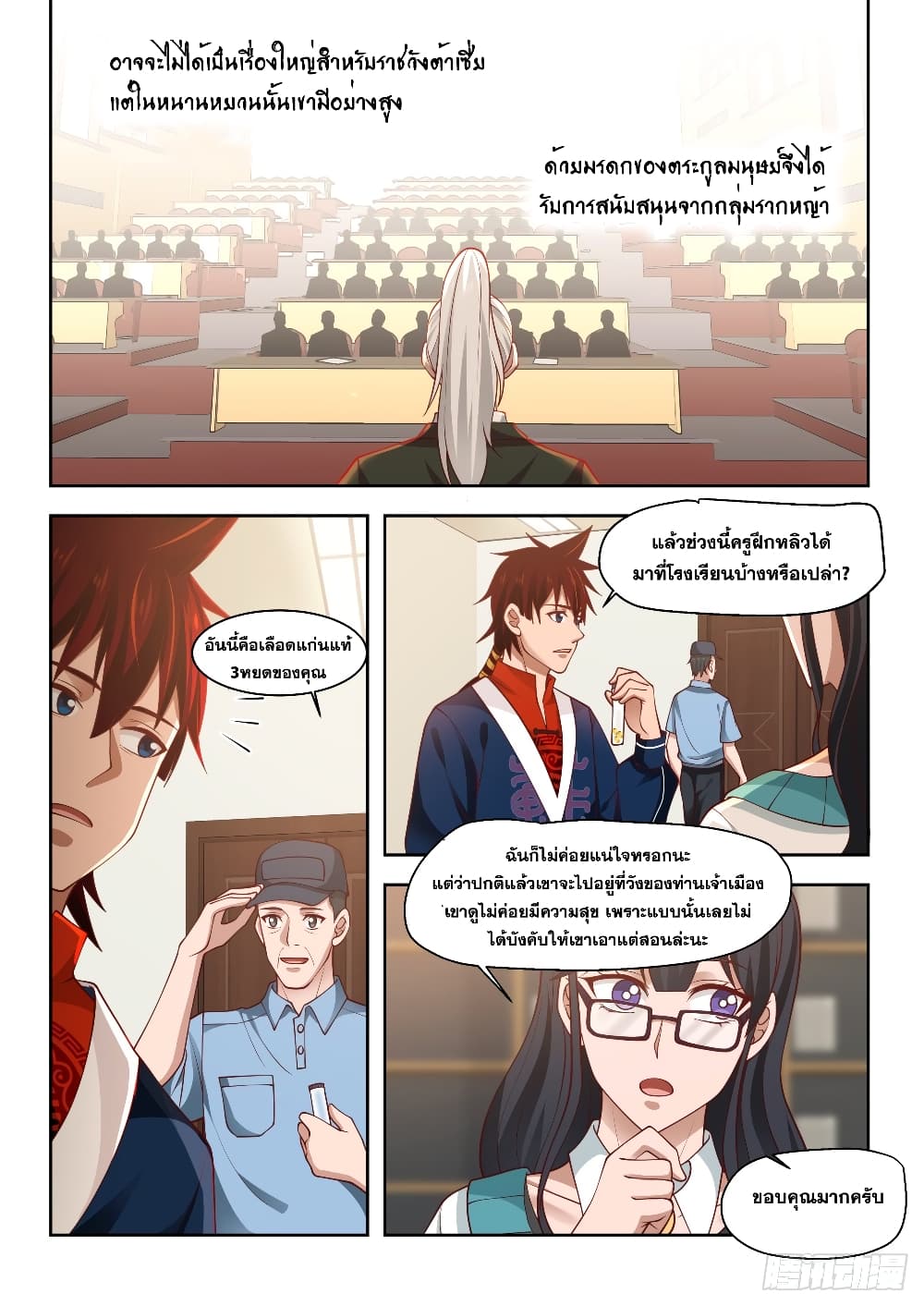 Tribulation of Myriad Clans page 4