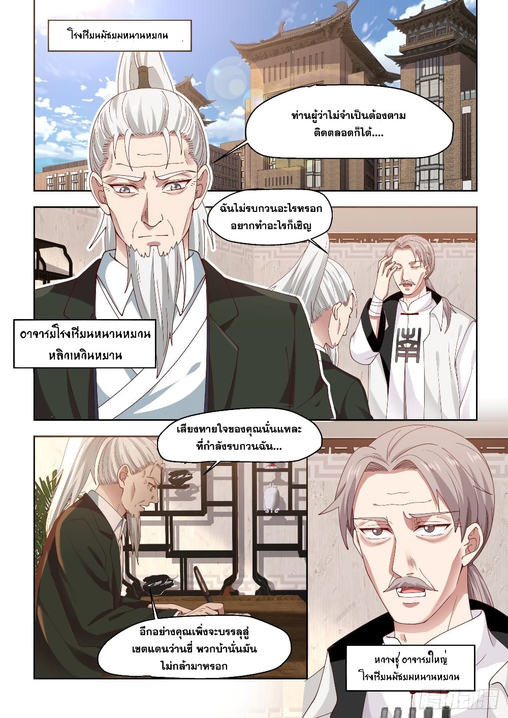 Tribulation of Myriad Clans page 5