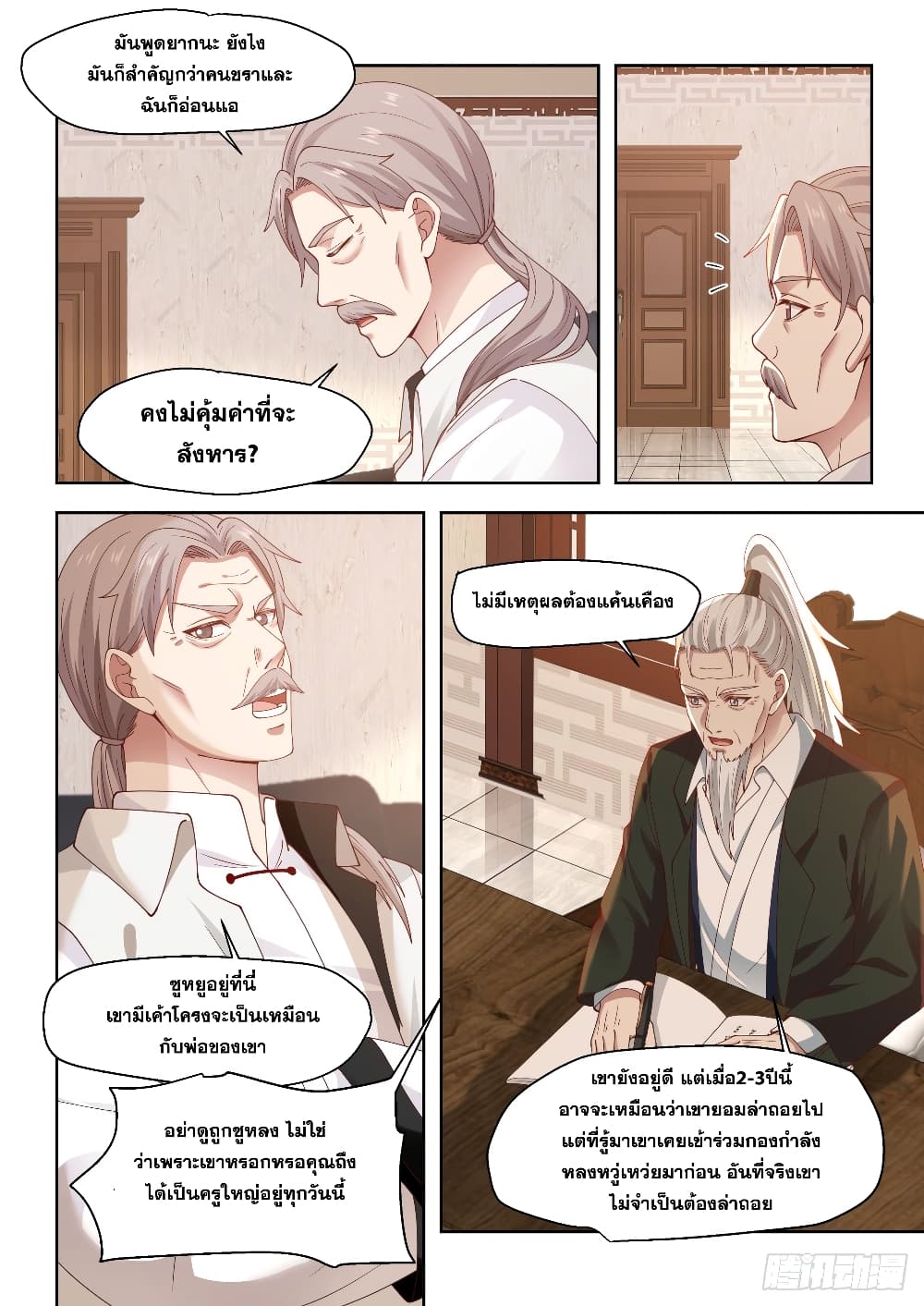 Tribulation of Myriad Clans page 7