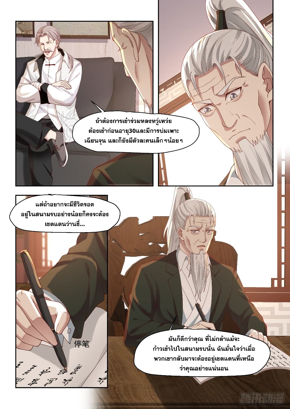 Tribulation of Myriad Clans page 8