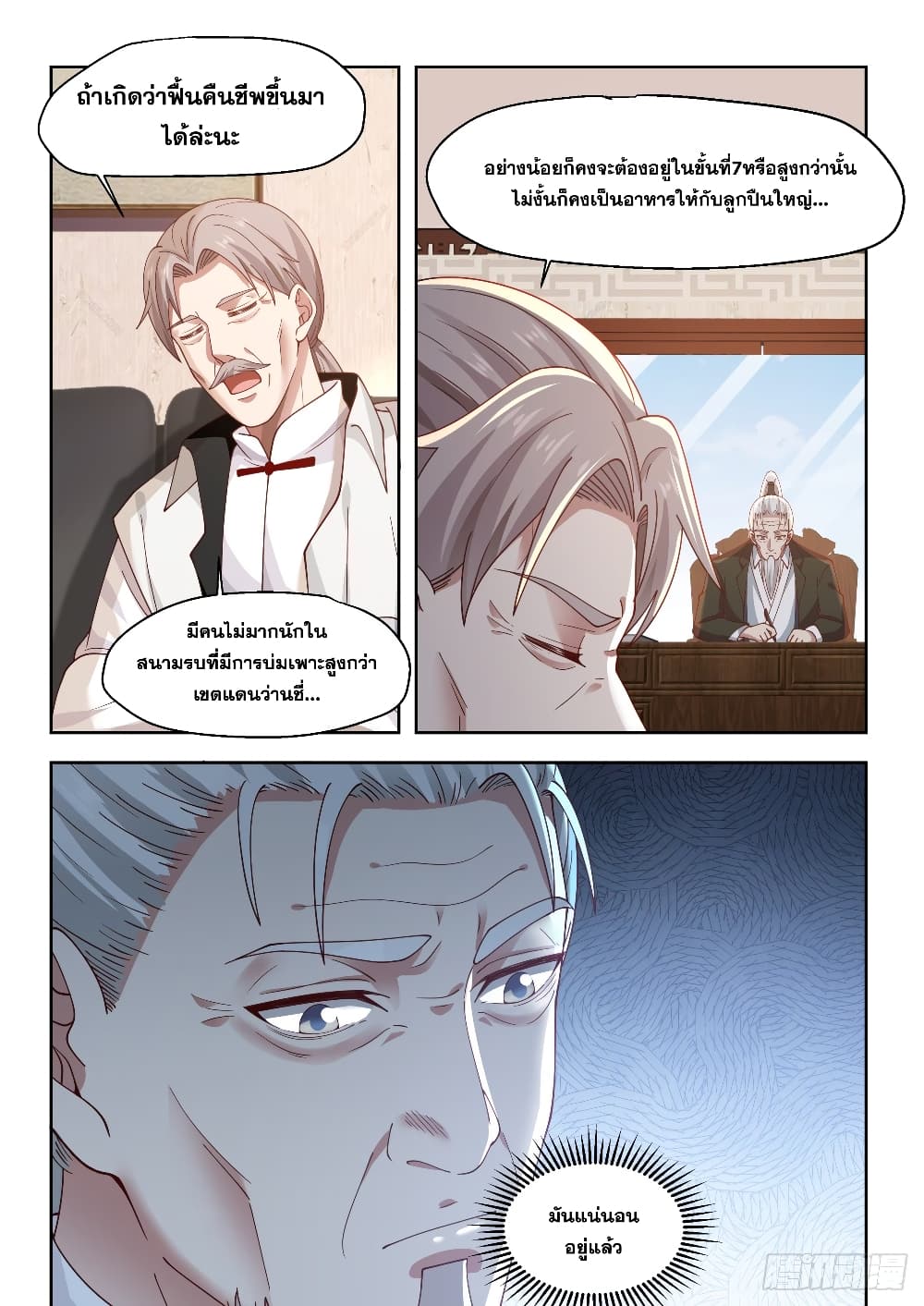 Tribulation of Myriad Clans page 9
