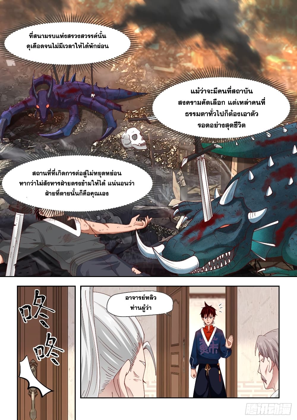 Tribulation of Myriad Clans page 10
