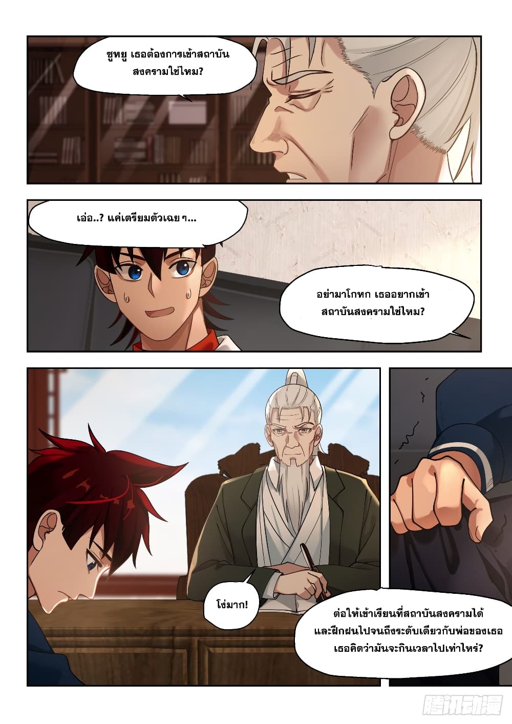 Tribulation of Myriad Clans page 3