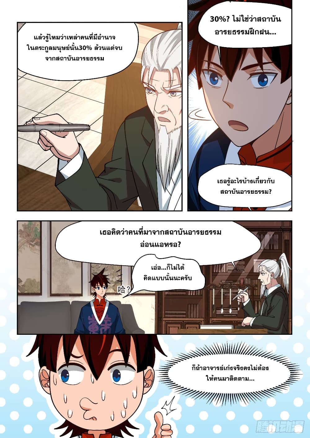 Tribulation of Myriad Clans page 4
