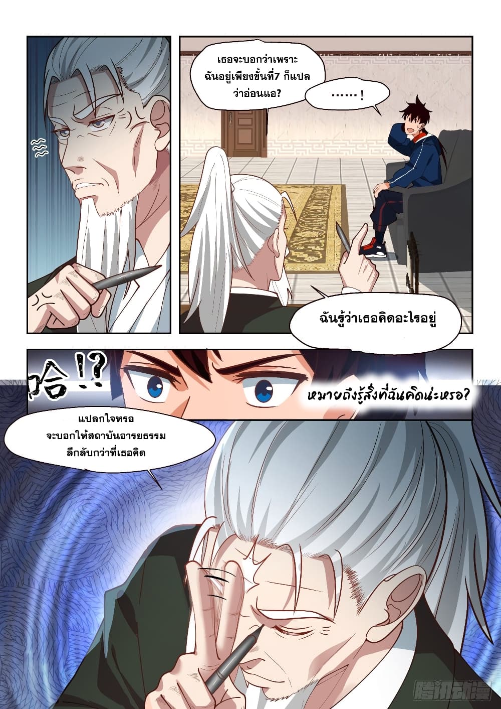 Tribulation of Myriad Clans page 5