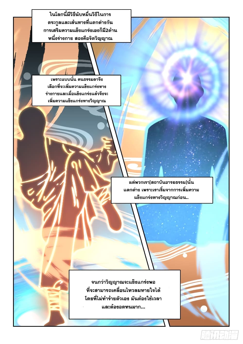 Tribulation of Myriad Clans page 6