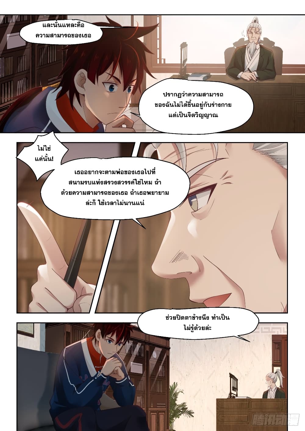 Tribulation of Myriad Clans page 9