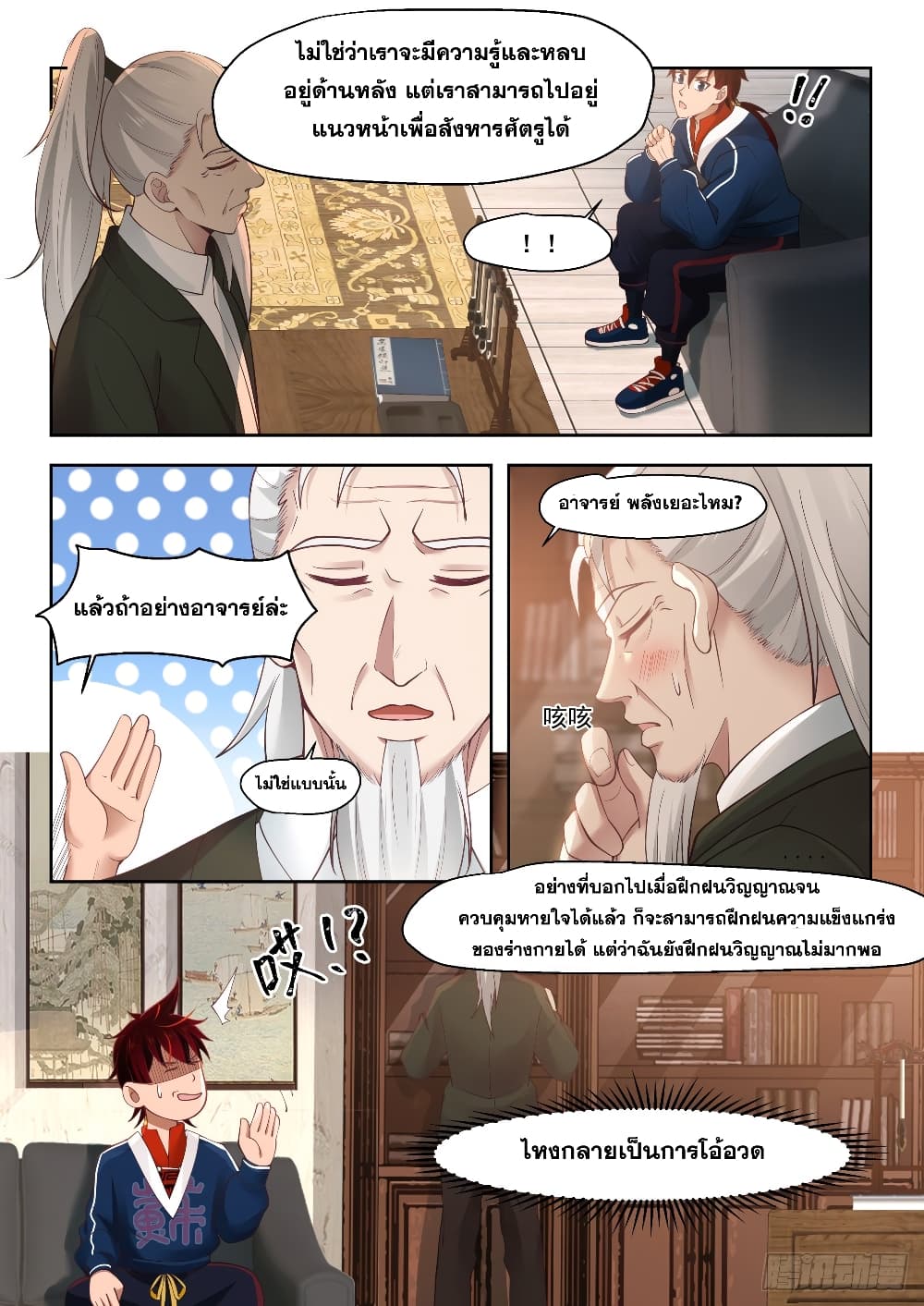 Tribulation of Myriad Clans page 10