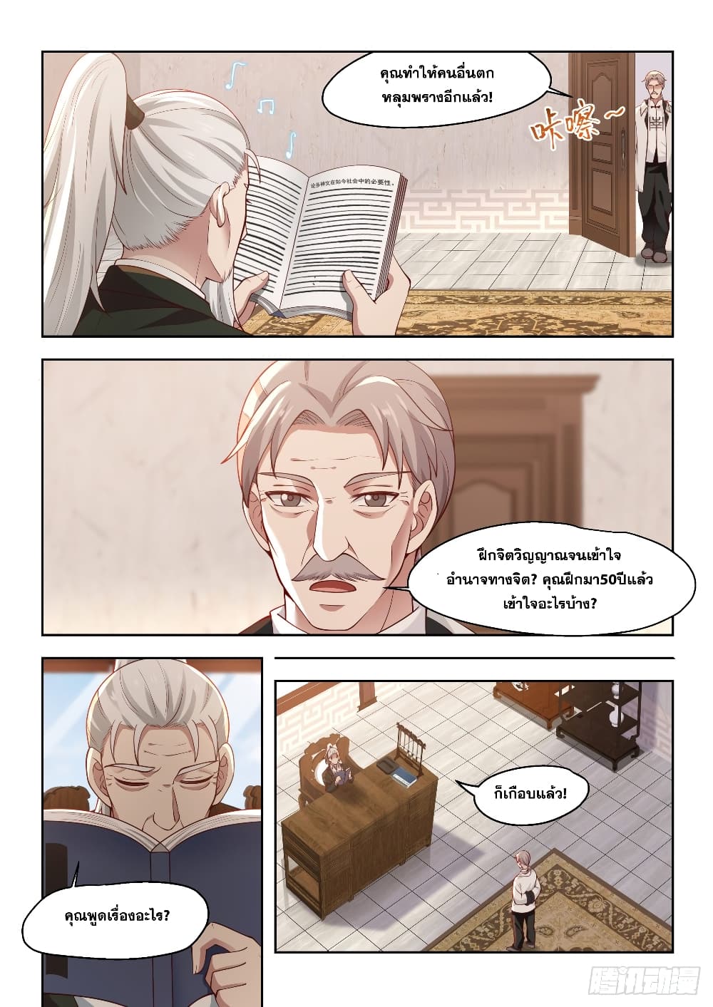 Tribulation of Myriad Clans page 3