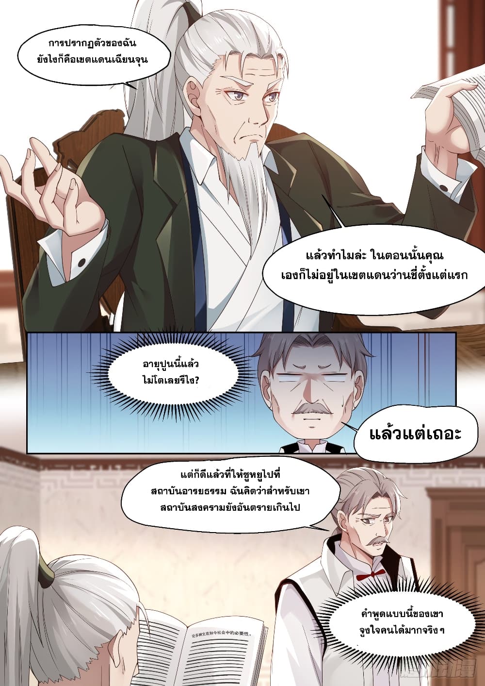Tribulation of Myriad Clans page 4