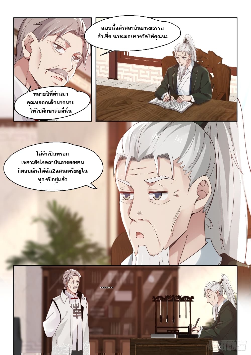 Tribulation of Myriad Clans page 5