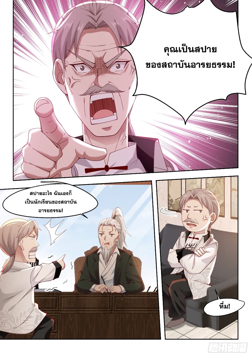 Tribulation of Myriad Clans page 6