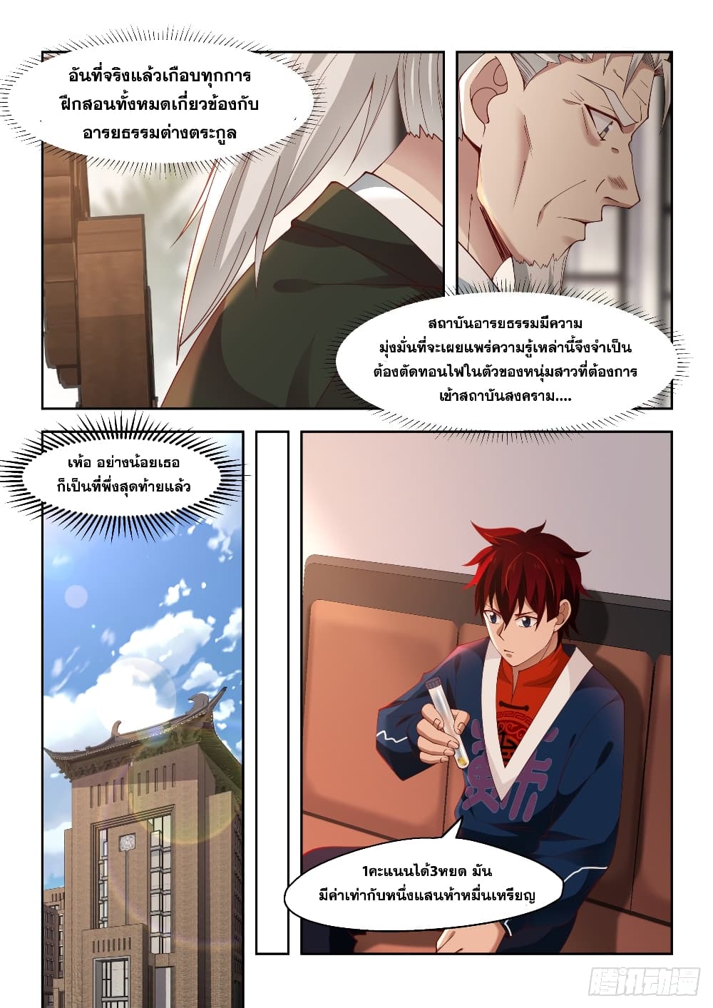 Tribulation of Myriad Clans page 7