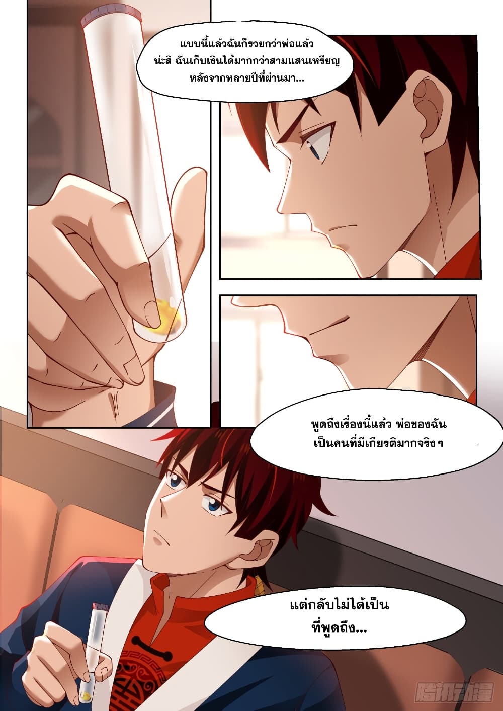 Tribulation of Myriad Clans page 8