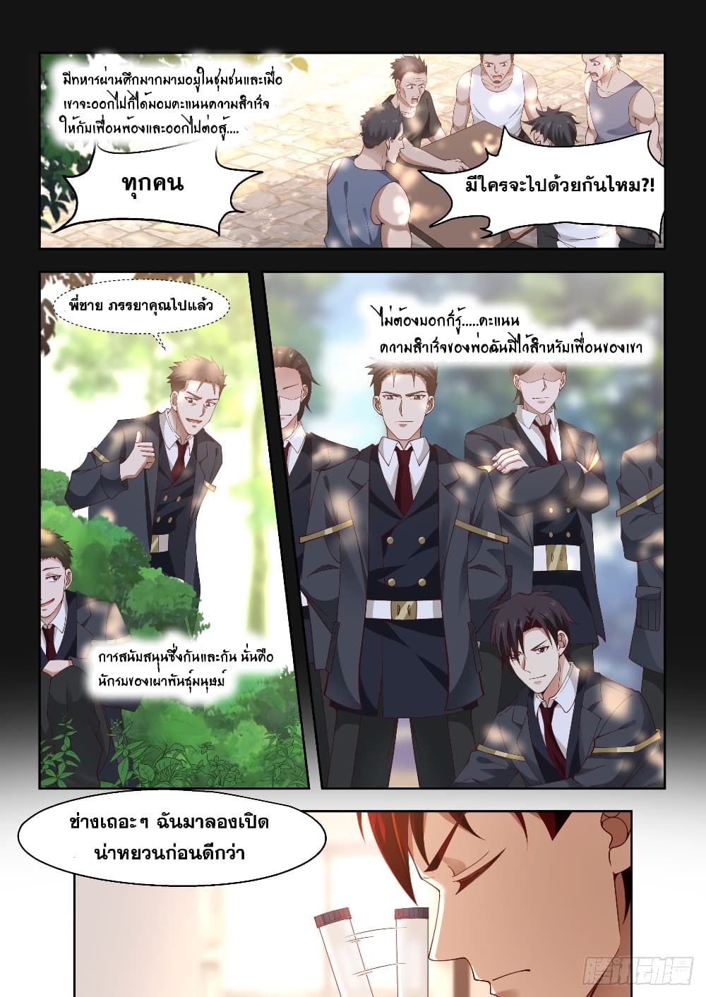 Tribulation of Myriad Clans page 9