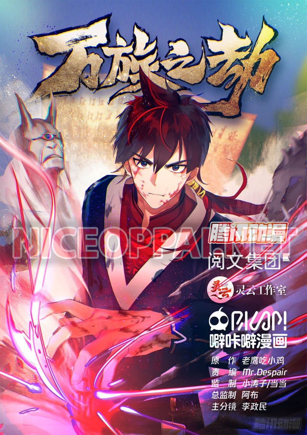 Tribulation of Myriad Clans page 1