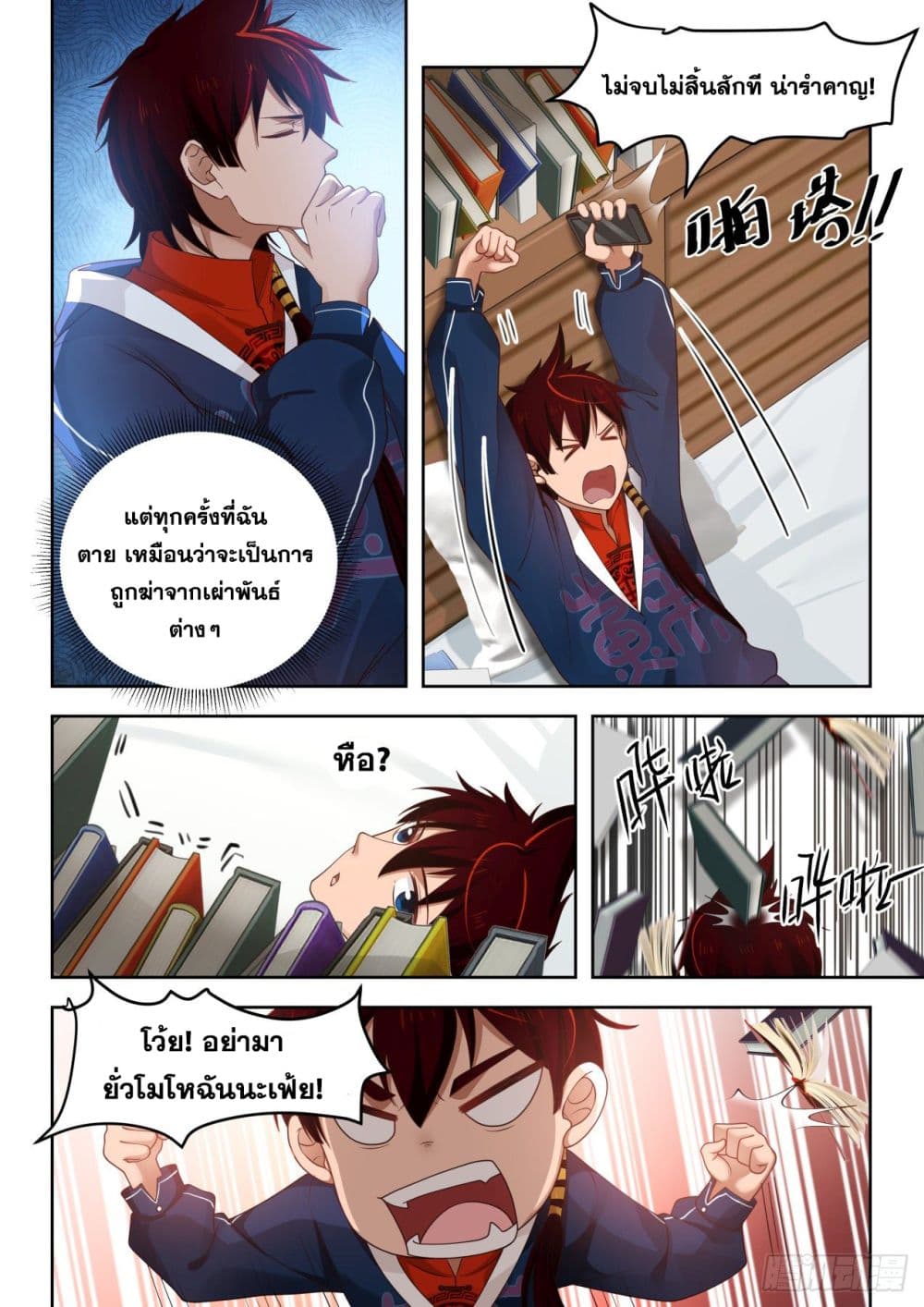 Tribulation of Myriad Clans page 5