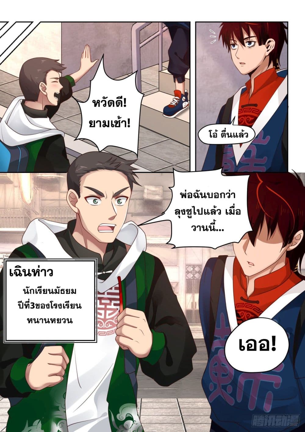 Tribulation of Myriad Clans page 7