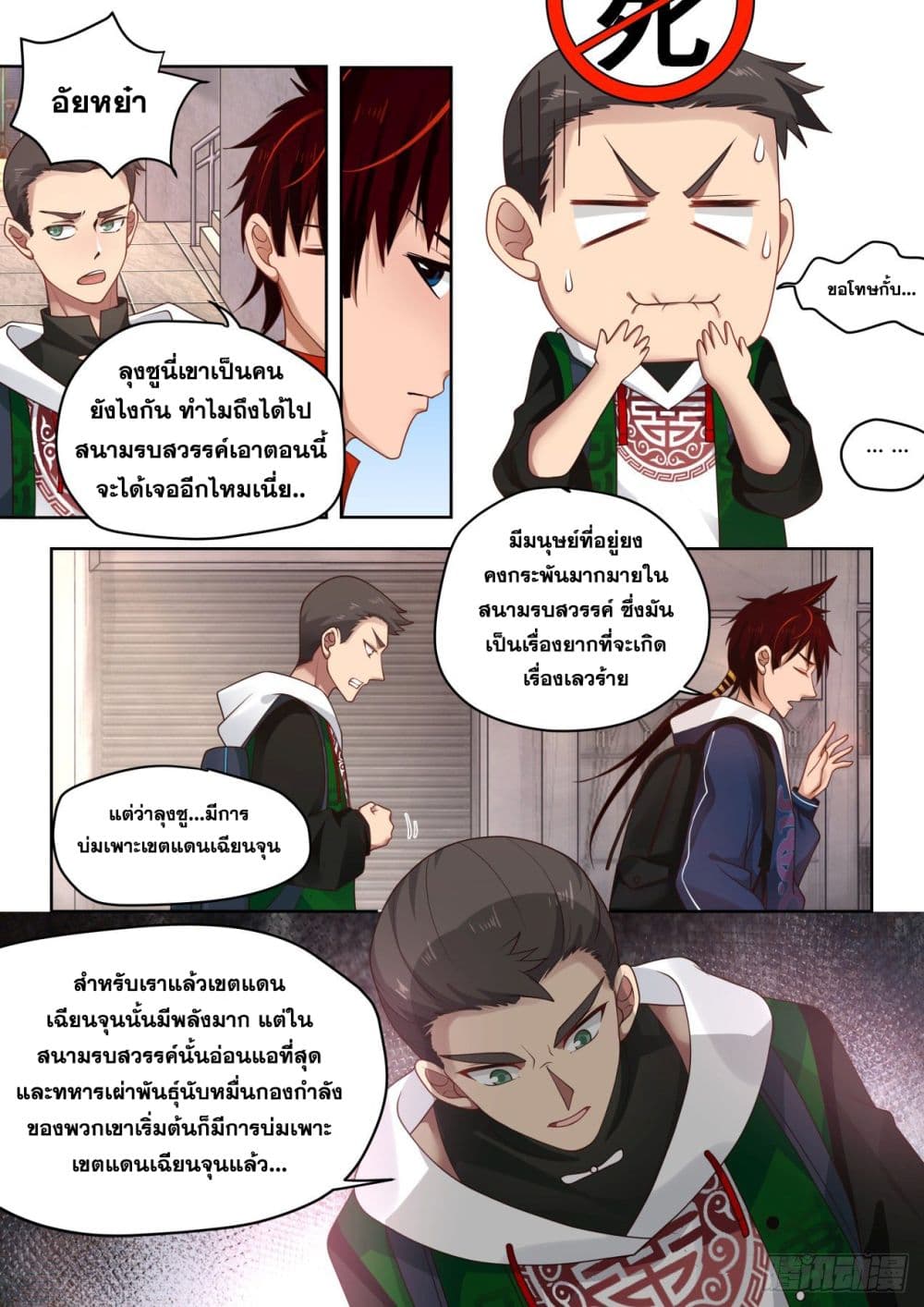 Tribulation of Myriad Clans page 8