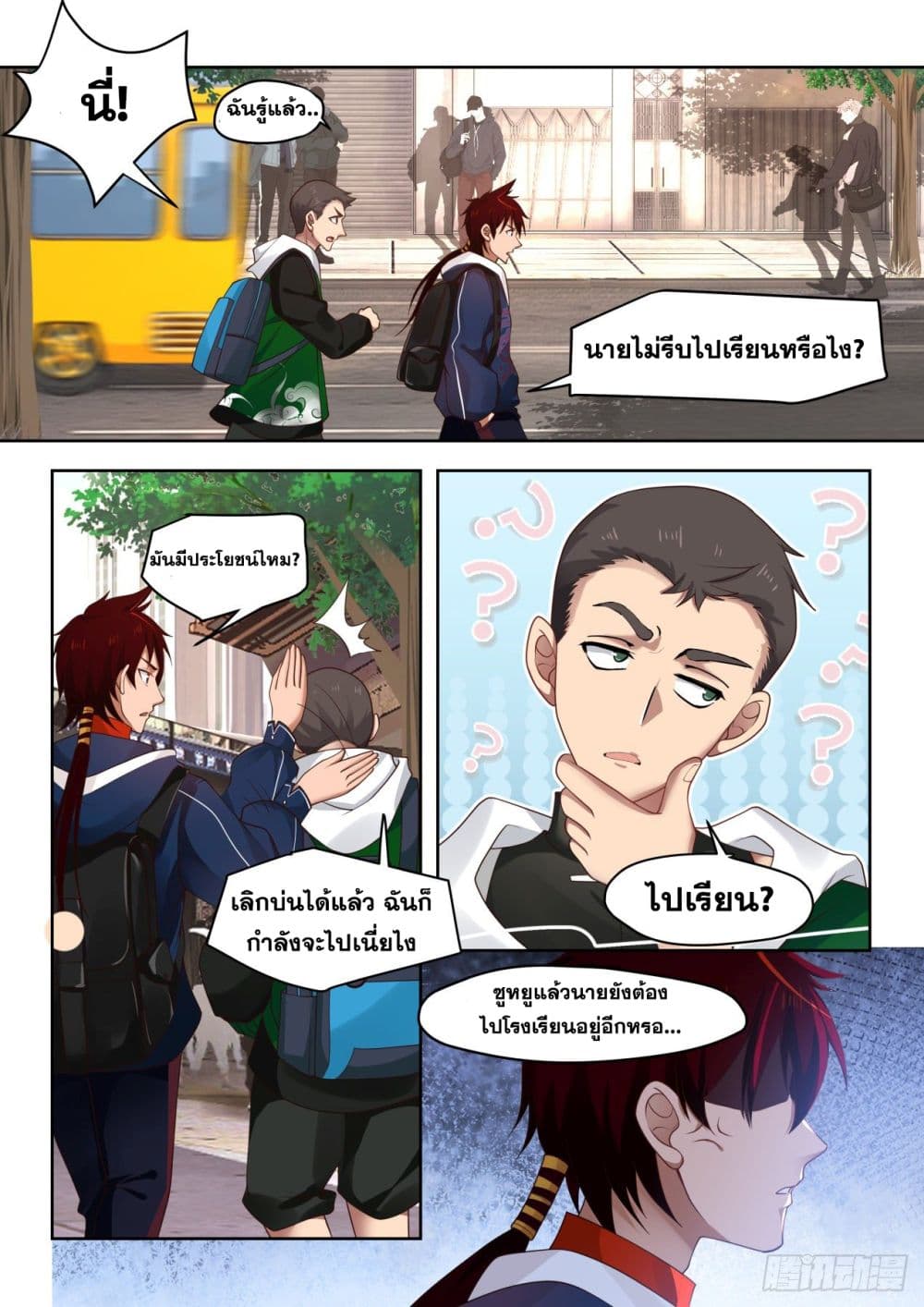 Tribulation of Myriad Clans page 9