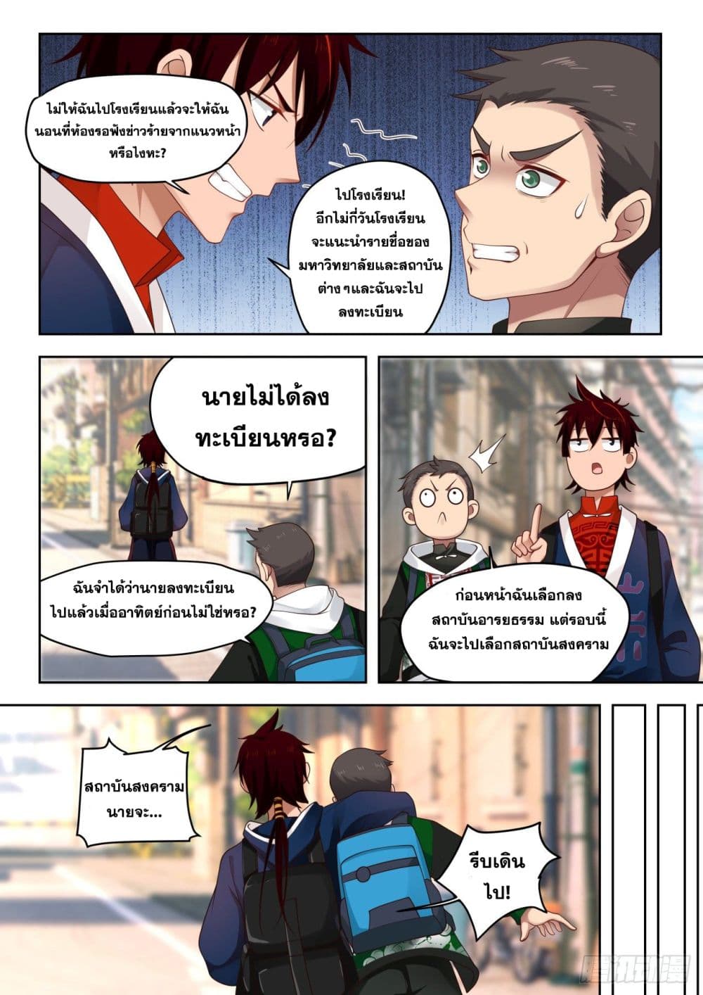 Tribulation of Myriad Clans page 10