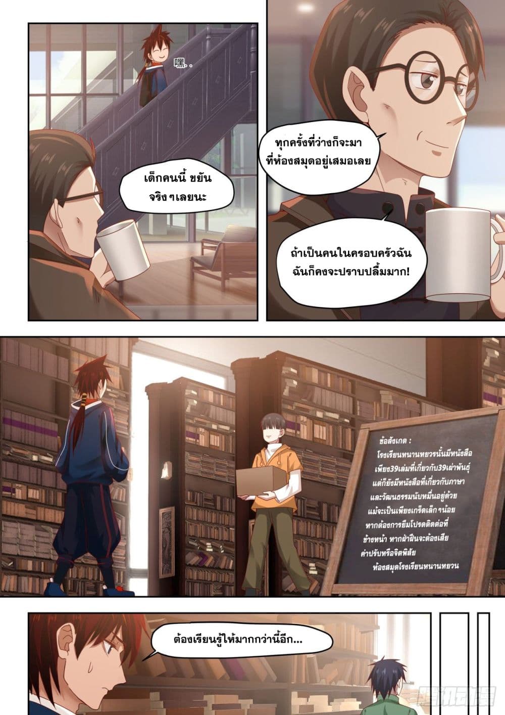 Tribulation of Myriad Clans page 4