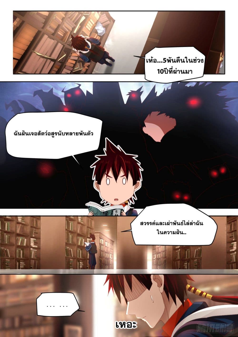 Tribulation of Myriad Clans page 7