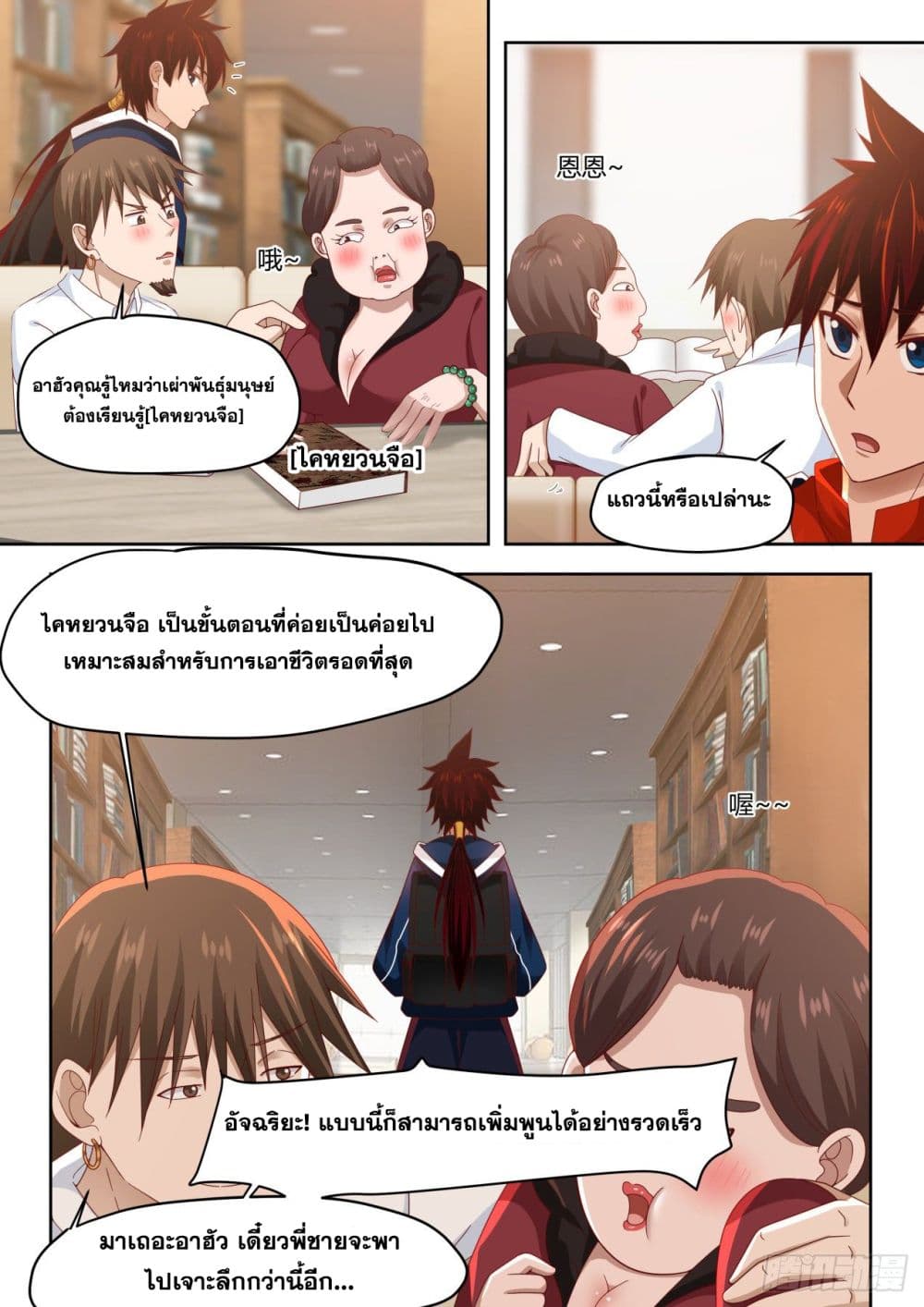 Tribulation of Myriad Clans page 9