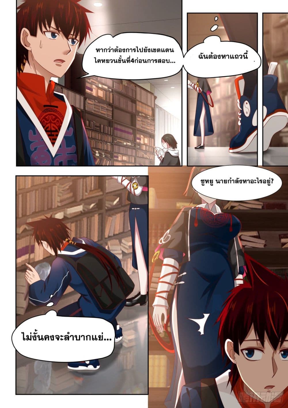 Tribulation of Myriad Clans page 10