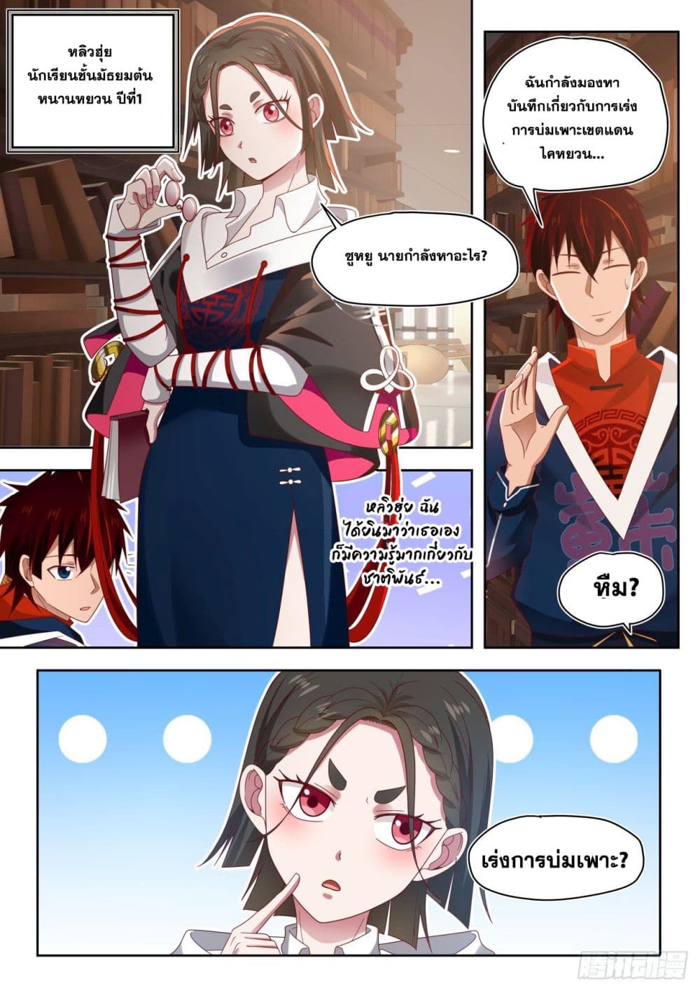 Tribulation of Myriad Clans page 3