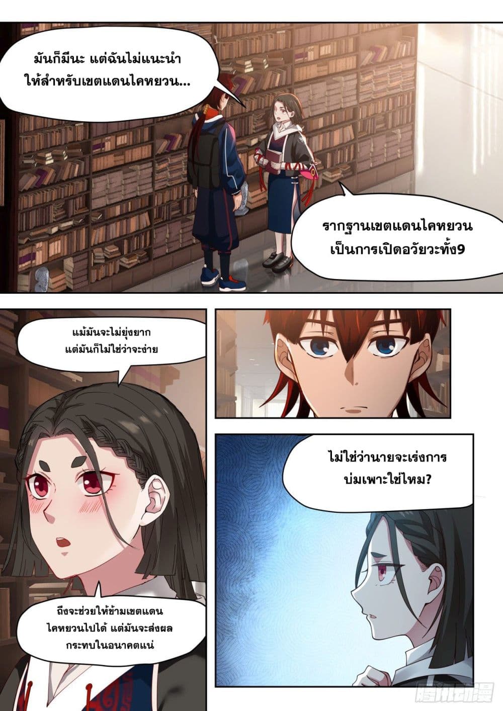Tribulation of Myriad Clans page 4