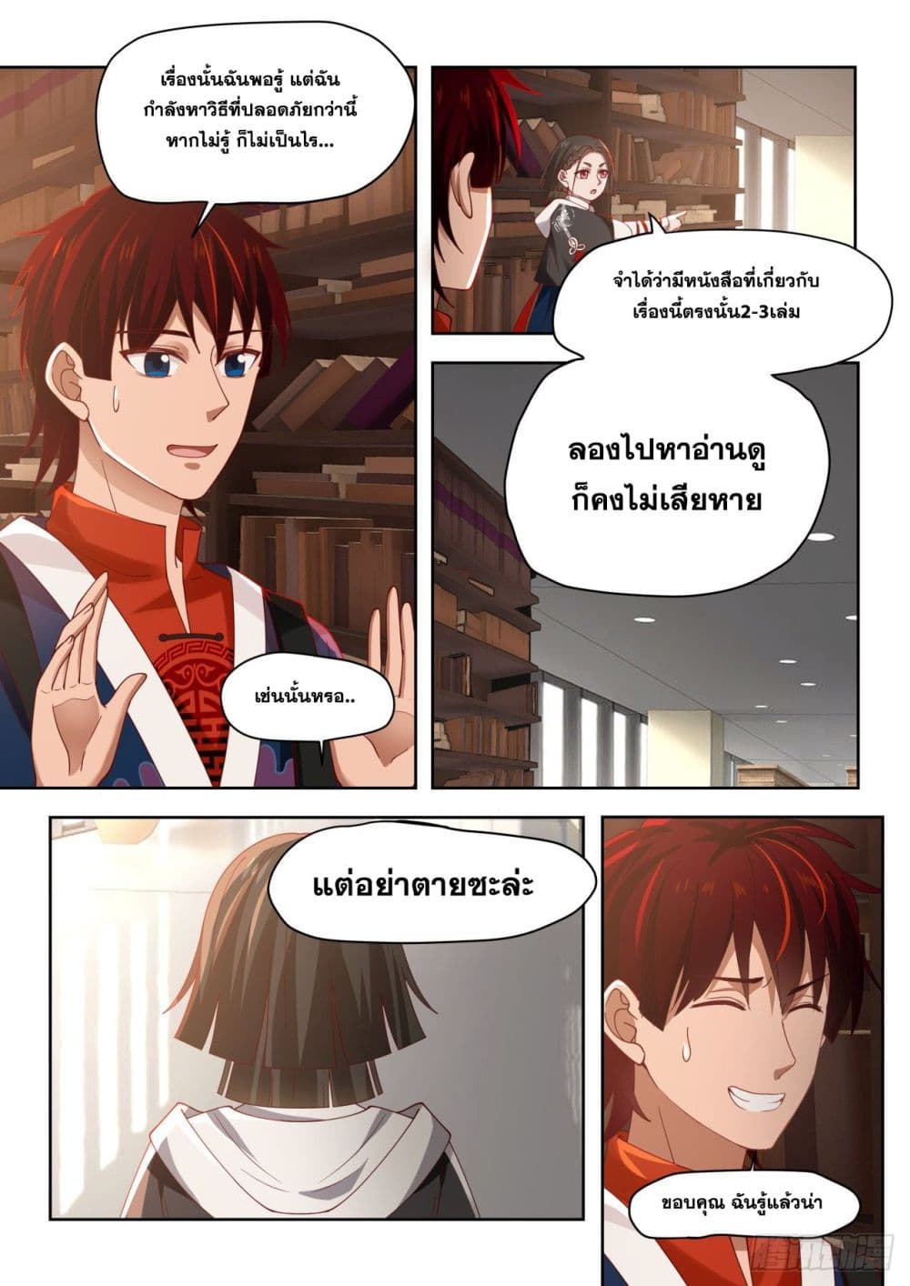 Tribulation of Myriad Clans page 5