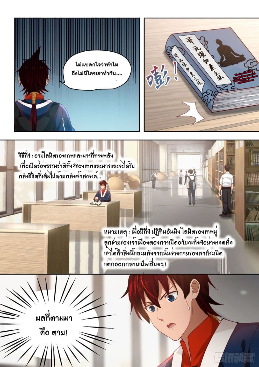 Tribulation of Myriad Clans page 7