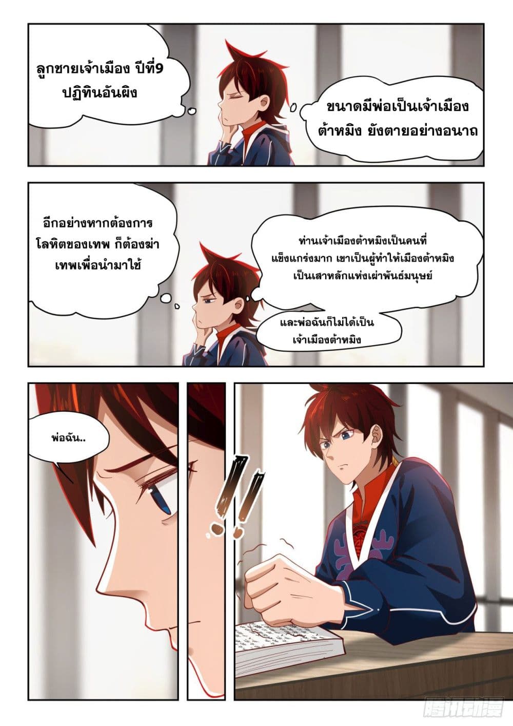 Tribulation of Myriad Clans page 8
