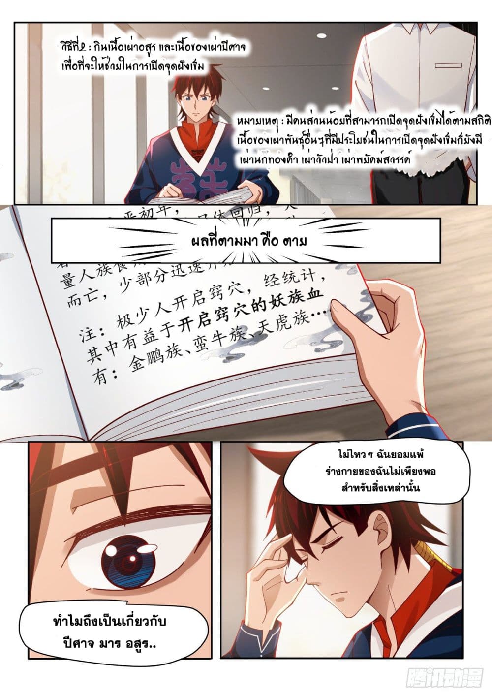 Tribulation of Myriad Clans page 9